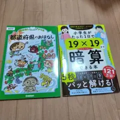 小学生がたった1日で19×19までかんぺきに暗算できる本