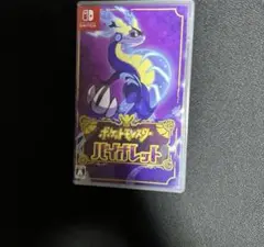 ポケットモンスター バイオレット