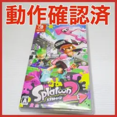 スプラトゥーン2 任天堂　動作確認済　パッケージ版　QA6859