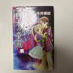 2025年最新】本当は怖い童謡の人気アイテム - メルカリ