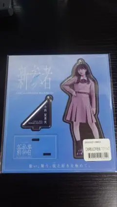 アクリルスタンド　小西夏菜実