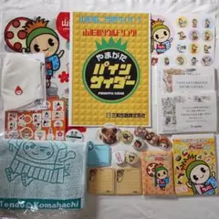 山形　ゆるキャラグッズ大量セット　はながたベニちゃん　チェリン　パインサイダー