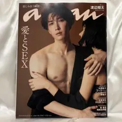 SnowMan 渡辺翔太 anan 2023年 8/23号