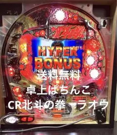 パチンコ 実機 CR 北斗の拳 6 拳王 中古 循環仕様 オートプレイ
