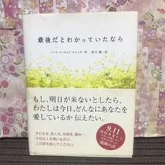 最後だとわかっていたなら