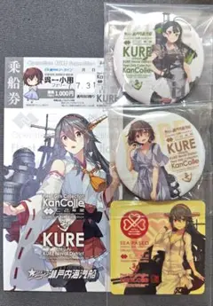 艦これ　呉　瀬戸内海汽船コラボ限定チケット　缶バッチ　シール　4点セット
