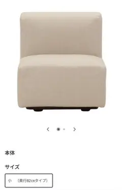 無印良品 ユニットソファ本体アーム付 小 + ソファカバー 中古 Mさま専用ページ＊無印ユニットソファーアーム付(大)オーダー