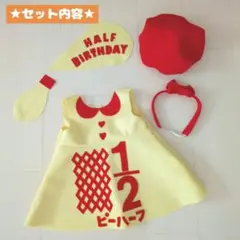 【1～2日で発送】お得！キューピーハーフバースデー ワンピース 帽子リボンセット