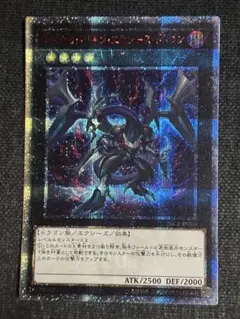 遊戯王　ダークリベリオンエクシーズドラゴン　20thシークレット
