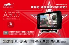 ユピテル スーパーキャットA300 GPSレーダー探知機!作動OK!