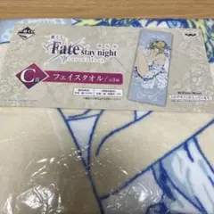 Fate セイバー タオル フェイス HF staynight 一番くじ