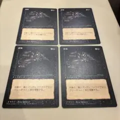 MTG 恐怖 日本語 4枚セット