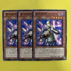 霊滅術師 カイクウ Amazon.co.jp: 遊戯王 GS03-JP002-GR 《霊滅術師 カイクウ