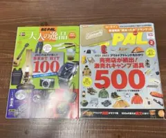 ビーパル　BE-PAL 2022年2月号　キャンプ　道具 付録なし