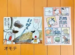 百姓貴族　クリアファイル　2種セット
