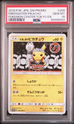 【PSA10】火消し姿のピカチュウ 火消し姿のピカチュウ プロモ ピカチュウ - メルカリ