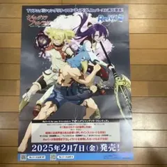 非売品 新品未使用】シャングリラ・フロンティアX公式 BIGポスター