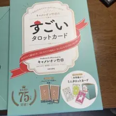 キャメレオン竹田　タロットカード