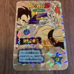 【希少】ドラゴンボール プリズムじゃんけん 山勝 カードダス アマダ キラ