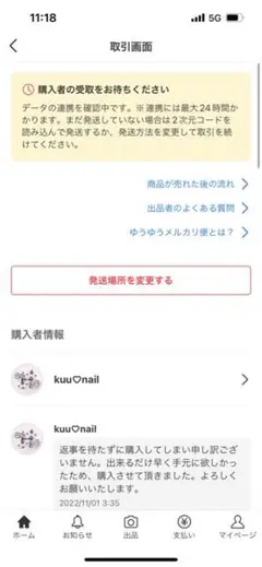 確認
