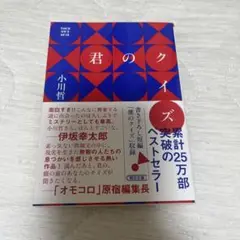 君のクイズ