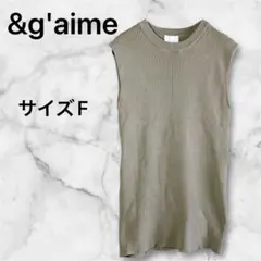 &g'aime（アンジェム）ニットベスト キレイめカジュアル フリーサイズ