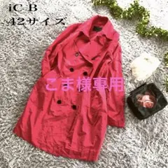 i C B アイシービー 42 赤 トレンチコート レッド ベルト付き 顔映え