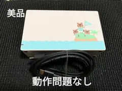 NintendoSwitch 純正ドック あつまれどうぶつの森 バージョン