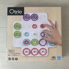 中古　Otrio 知育玩具 8歳以上