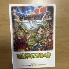 2025年最新】ドラクエ7 攻略本 3dsの人気アイテム - メルカリ