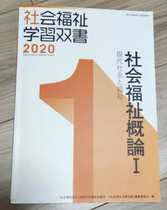 社会福祉主事 教材セット 2014 2025年最新】中央福祉学院の人気アイテム - メルカリ