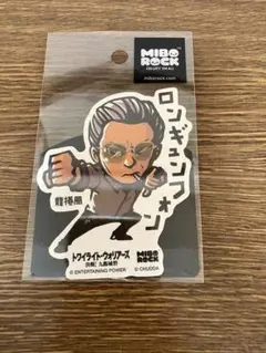 トワイライト・ウォリアーズ　決戦！九龍城砦　ステッカー　ロンギュンフォン　龍捲風