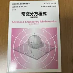 常微分方程式