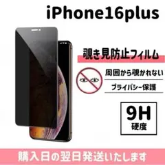 iPhone16plus 保護フィルム 覗き見防止 ガラスフィルム iPhone