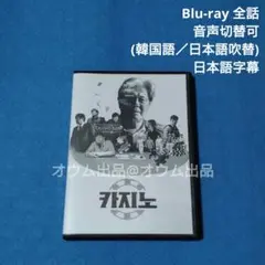 【BD】カジノ1 (吹替付)