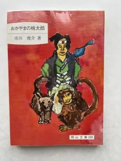 おかやまの桃太郎