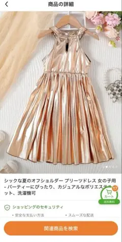 子供用メタリックゴールドプリーツワンピース　130