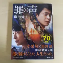 罪の声