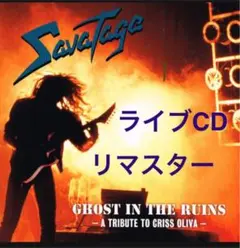 SAVATAGE / GHOST IN THE RUINS リマスター 美品