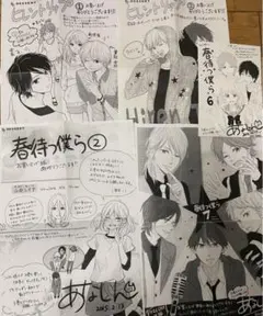 春待つ僕ら 特典セット