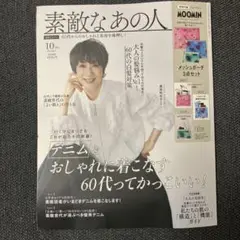 ◎ 素敵なあの人 2025年 10月号 ★雑誌のみ