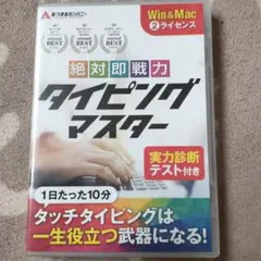 タイピングマスター Win&Mac 2ライセンス
