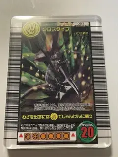 ムシキング　わざカードレイヤーアクリル　 クロスダイブ