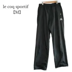 【le coq sportif】スポーツウェア　ロングパンツ　ブラック　Mサイズ