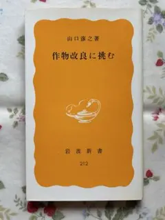 作物改良に挑む