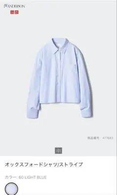 ユニクロJW ANDERSON ストライプ シャツ