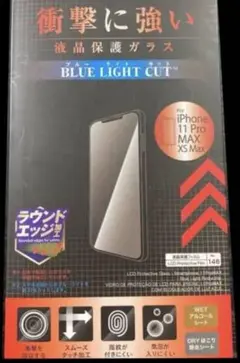 iPhone 11 Pro Max/Xs Max用ブルーライトカット保護フィルム