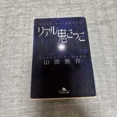 リアル鬼ごっこ
