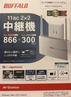バッファロー Wi-Fi中継機 11ac 2×2 866＋300 新品未使用