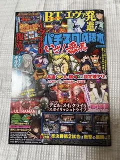 パチスロ必勝本 2025年 8月号 [雑誌]